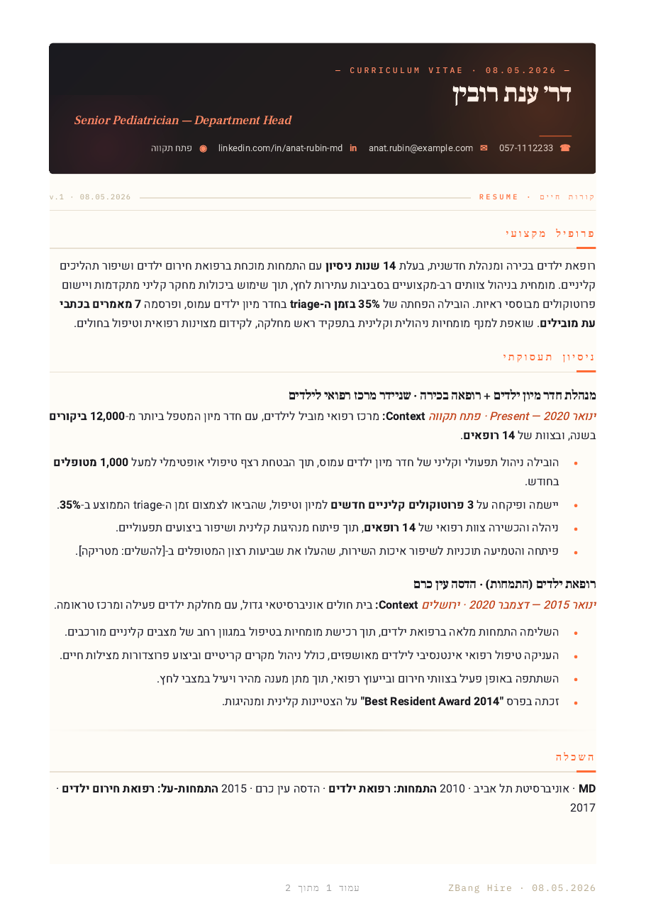 דר׳ ענת רובין - קורות חיים